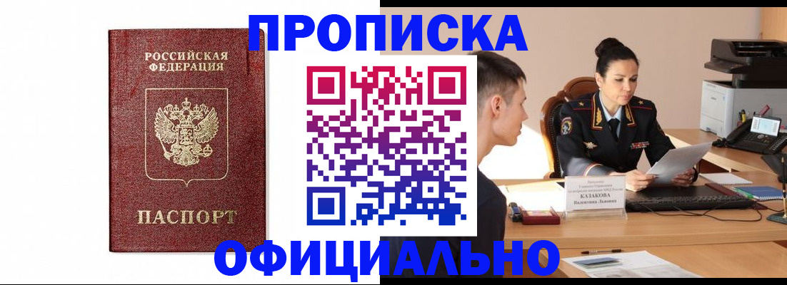 прописка от собственника в Партизанске