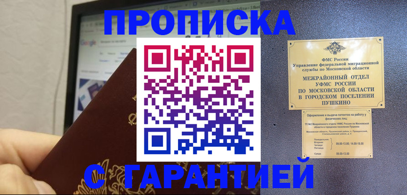 где прописаться в Партизанске