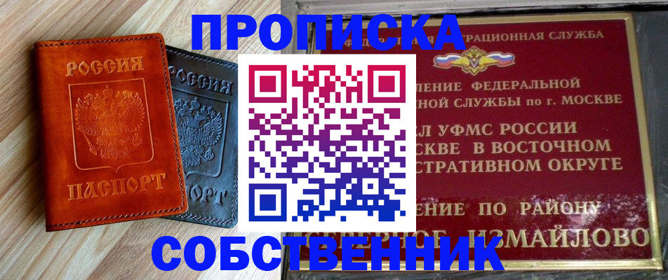 прописка регистрация в Партизанске