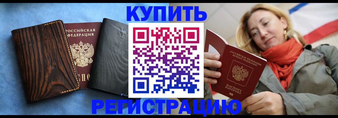 временная регистрация недорого в Партизанске